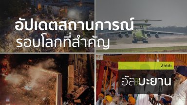ปี 2566