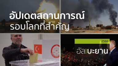 ปี 2566