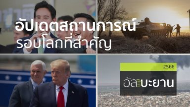 ปี 2566