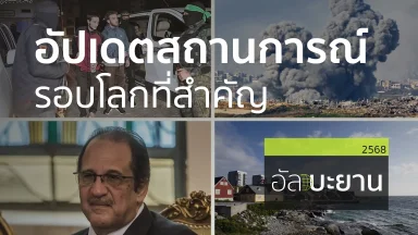 ปี 2568