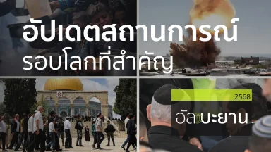 ปี 2568
