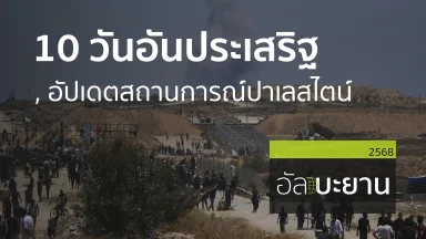 ปี 2568
