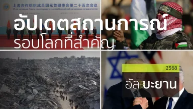 ปี 2568