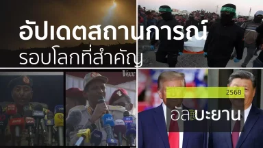 ปี 2568
