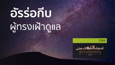 ปี 2566