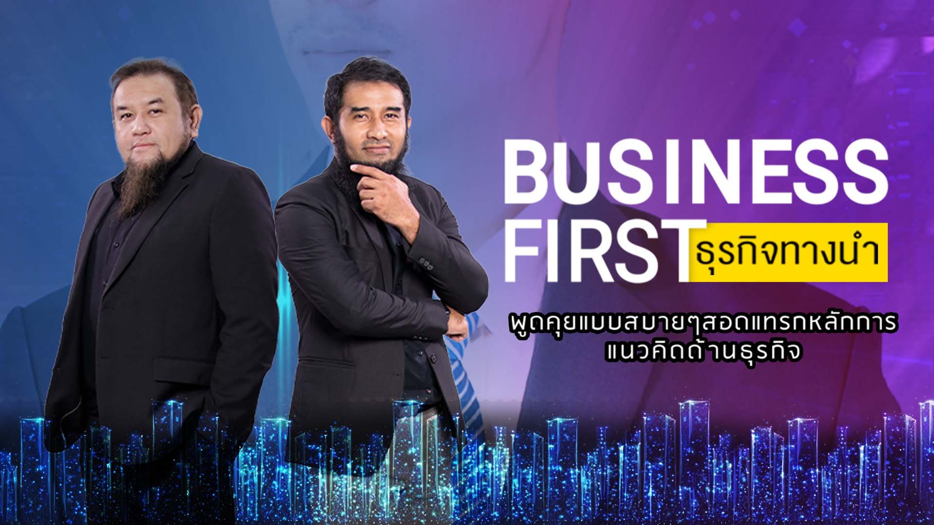 business-first