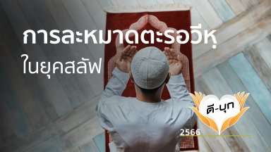ปี 2566