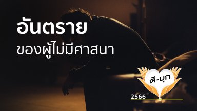 ปี 2566