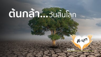 ปี 2566