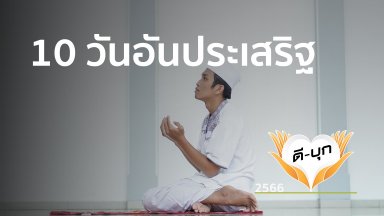 ปี 2566