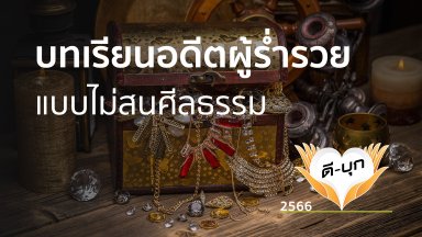 ปี 2566