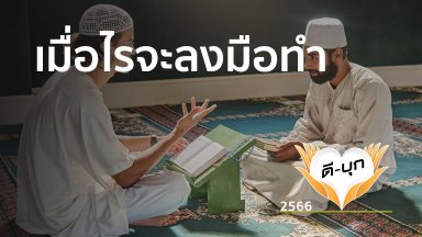 ปี 2566