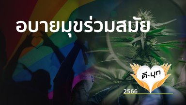 ปี 2566
