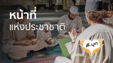 ปี 2566