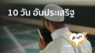ปี 2568