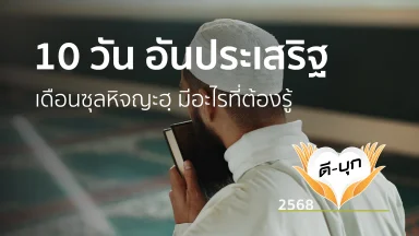 ปี 2568
