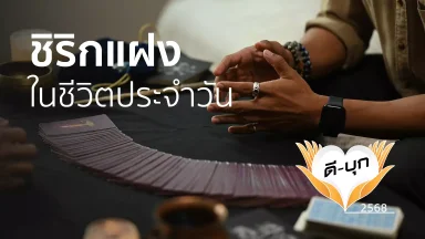 ปี 2568