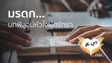 ปี 2568