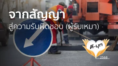 ปี 2568