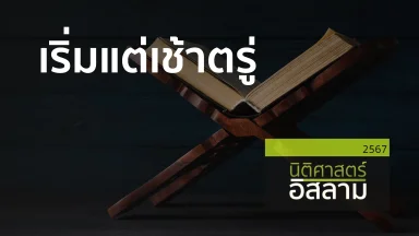 ปี 2567
