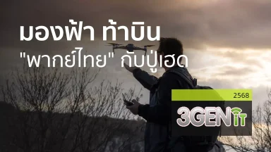 ปี 2568