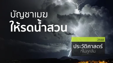 ปี 2568