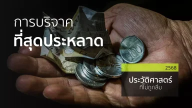 ปี 2568