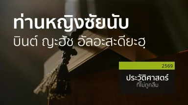 ปี 2569
