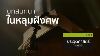 ปี 2569