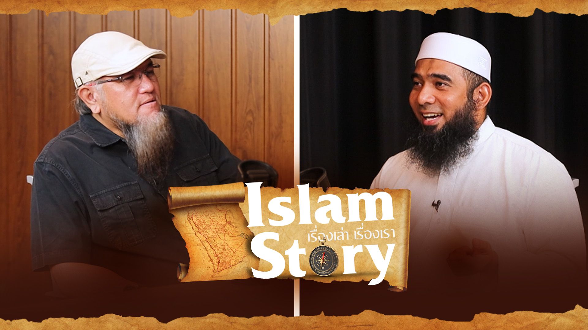 islam-story-เรื่องเล่า-เรื่องเรา