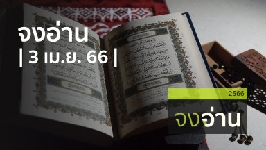ปี 2566