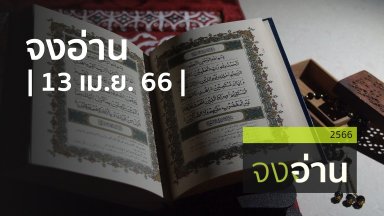 ปี 2566