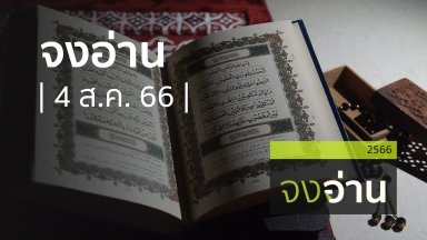 ปี 2566