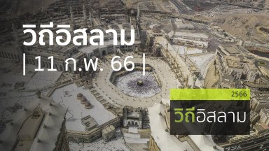 ปี 2566