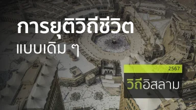 ปี 2567