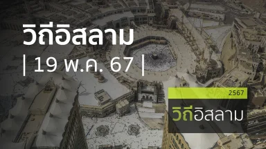 ปี 2567