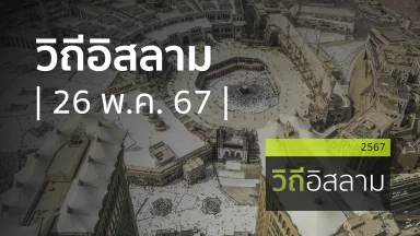 ปี 2567