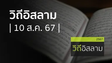 ปี 2567