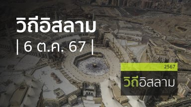 ปี 2567