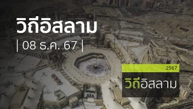 ปี 2567