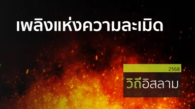 ปี 2568