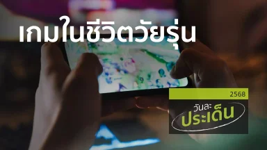 ปี 2568