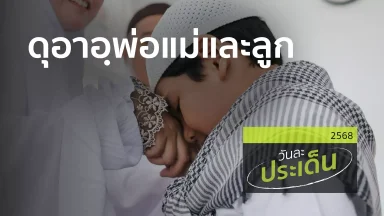 ปี 2568