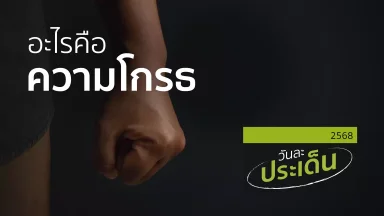 ปี 2568