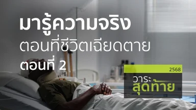 ปี 2568