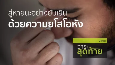 ปี 2568