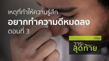 ปี 2568