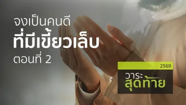 ปี 2569