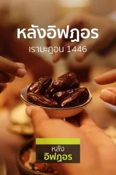 หลังอิฟฏอร