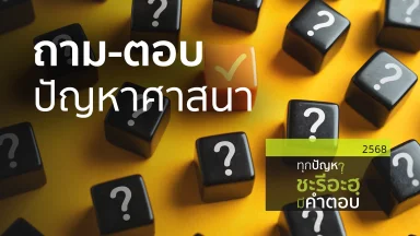 ปี 2568